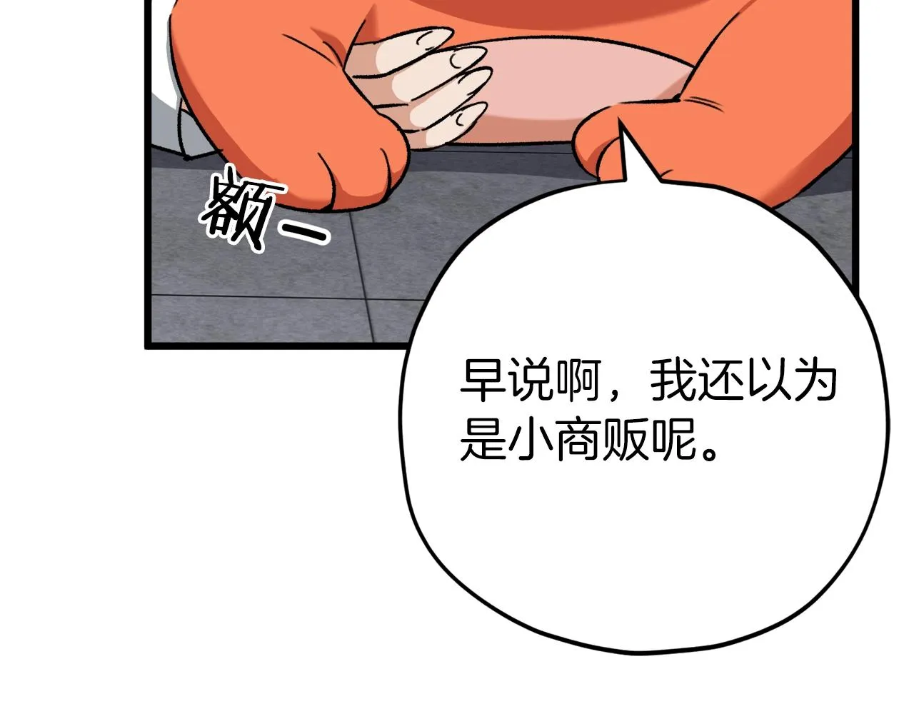 第75话 收徒 第53页