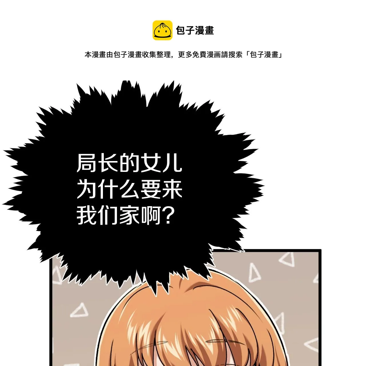 第75话 收徒 第61页