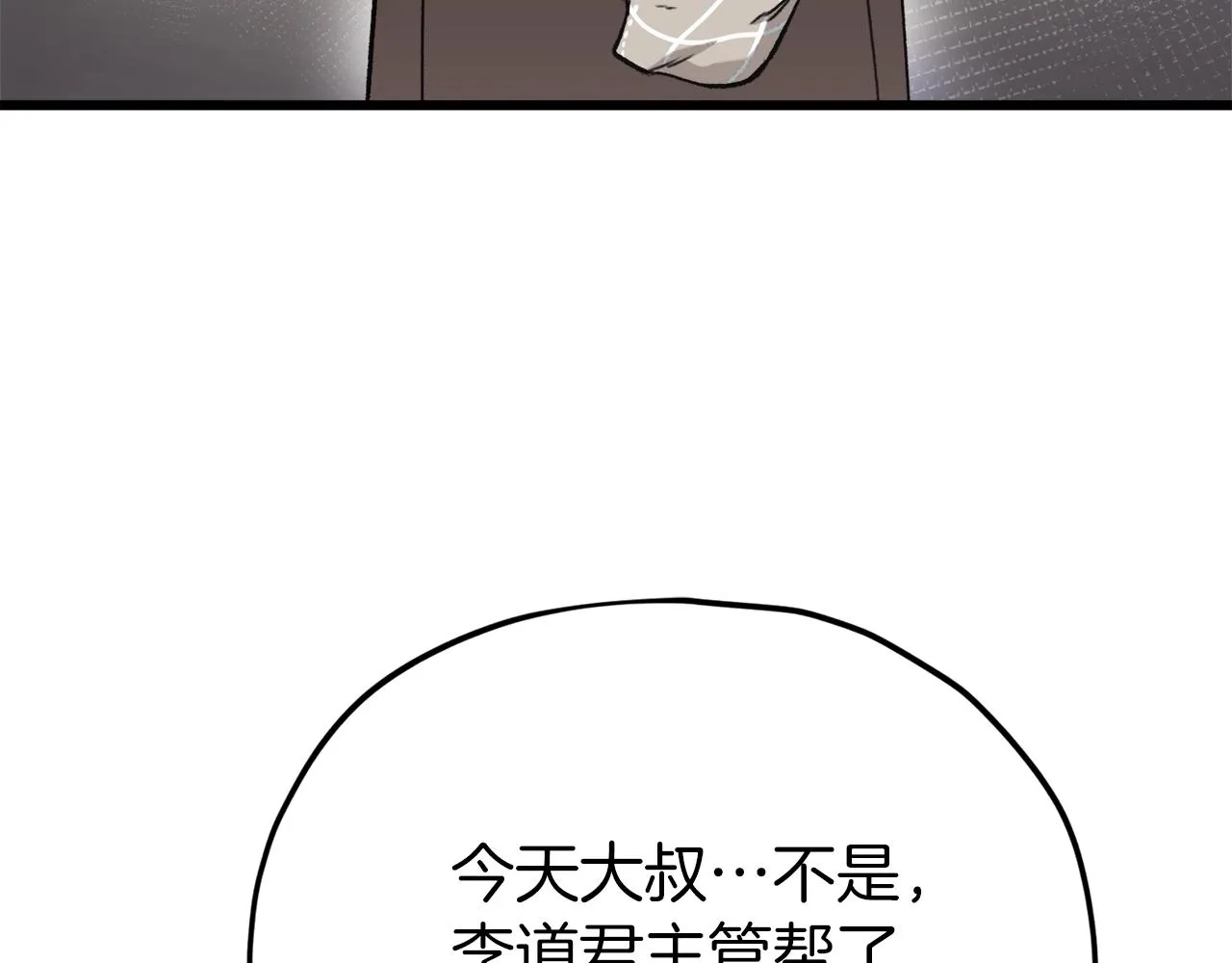 第75话 收徒 第68页
