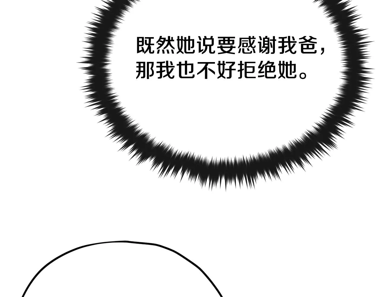 第75话 收徒 第74页