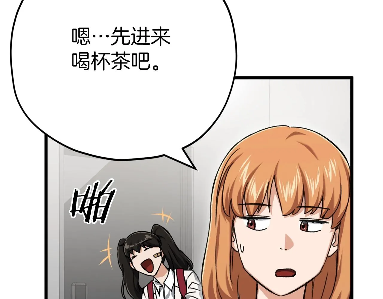 第75话 收徒 第75页