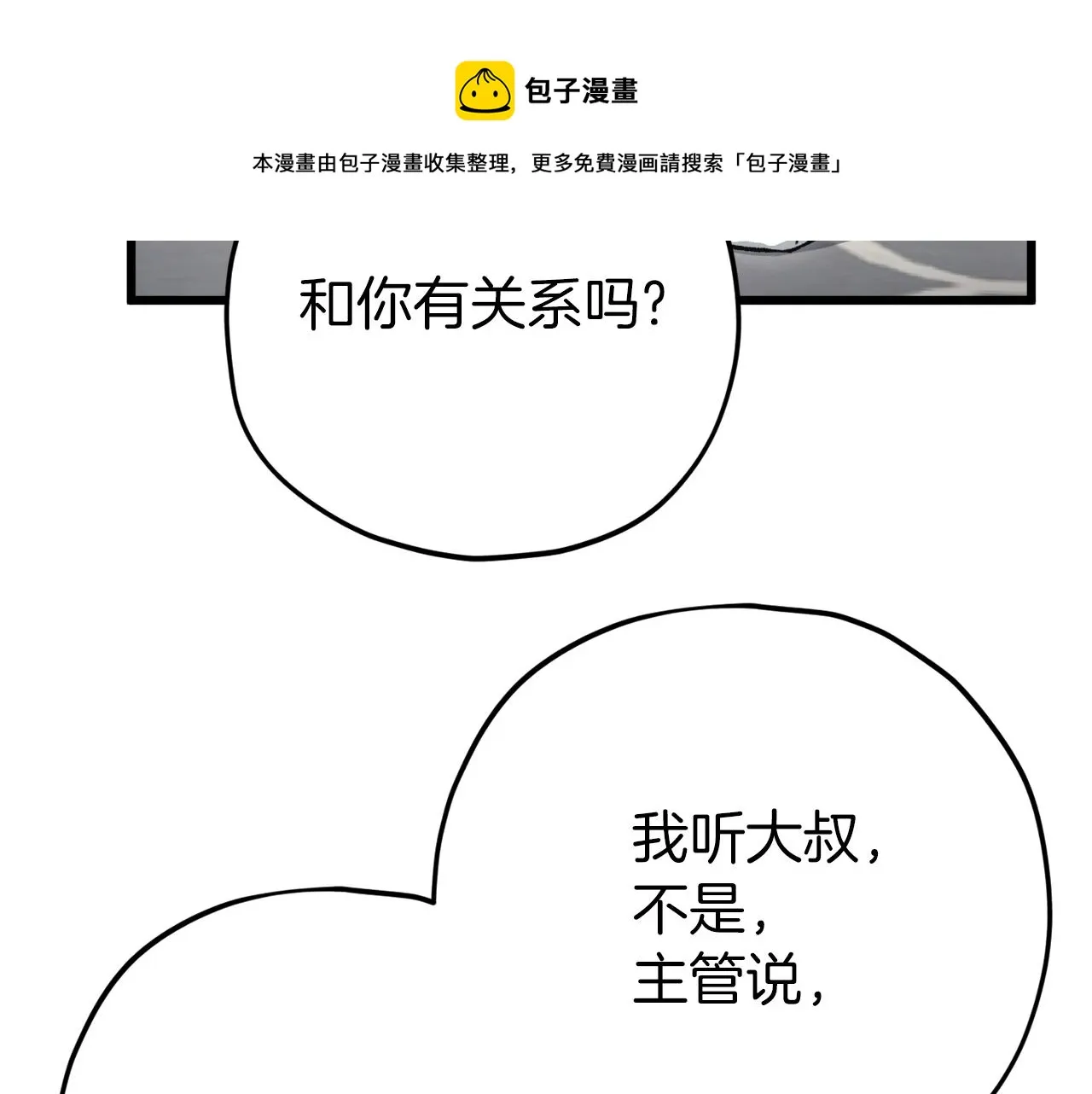 第75话 收徒 第81页