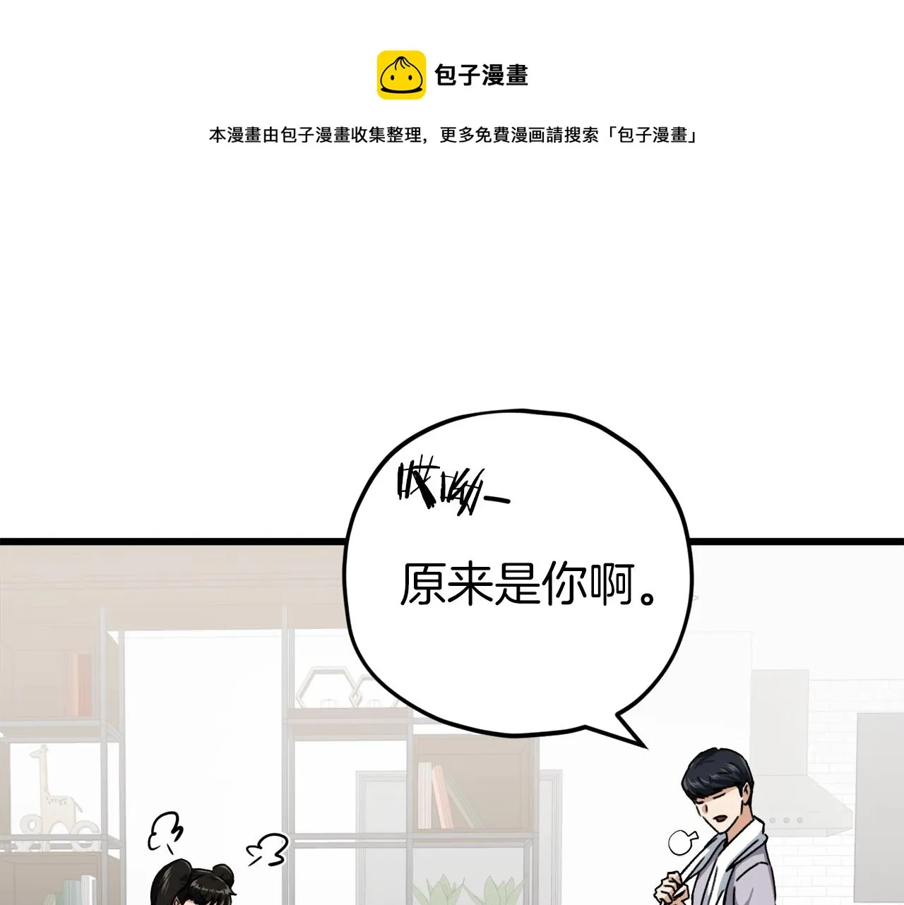 第75话 收徒 第101页