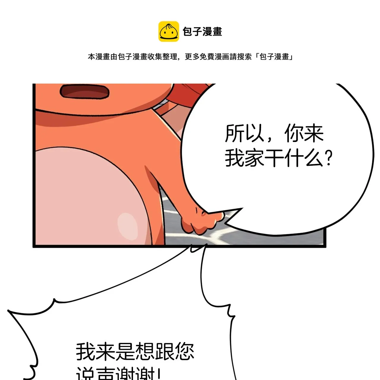 第75话 收徒 第111页