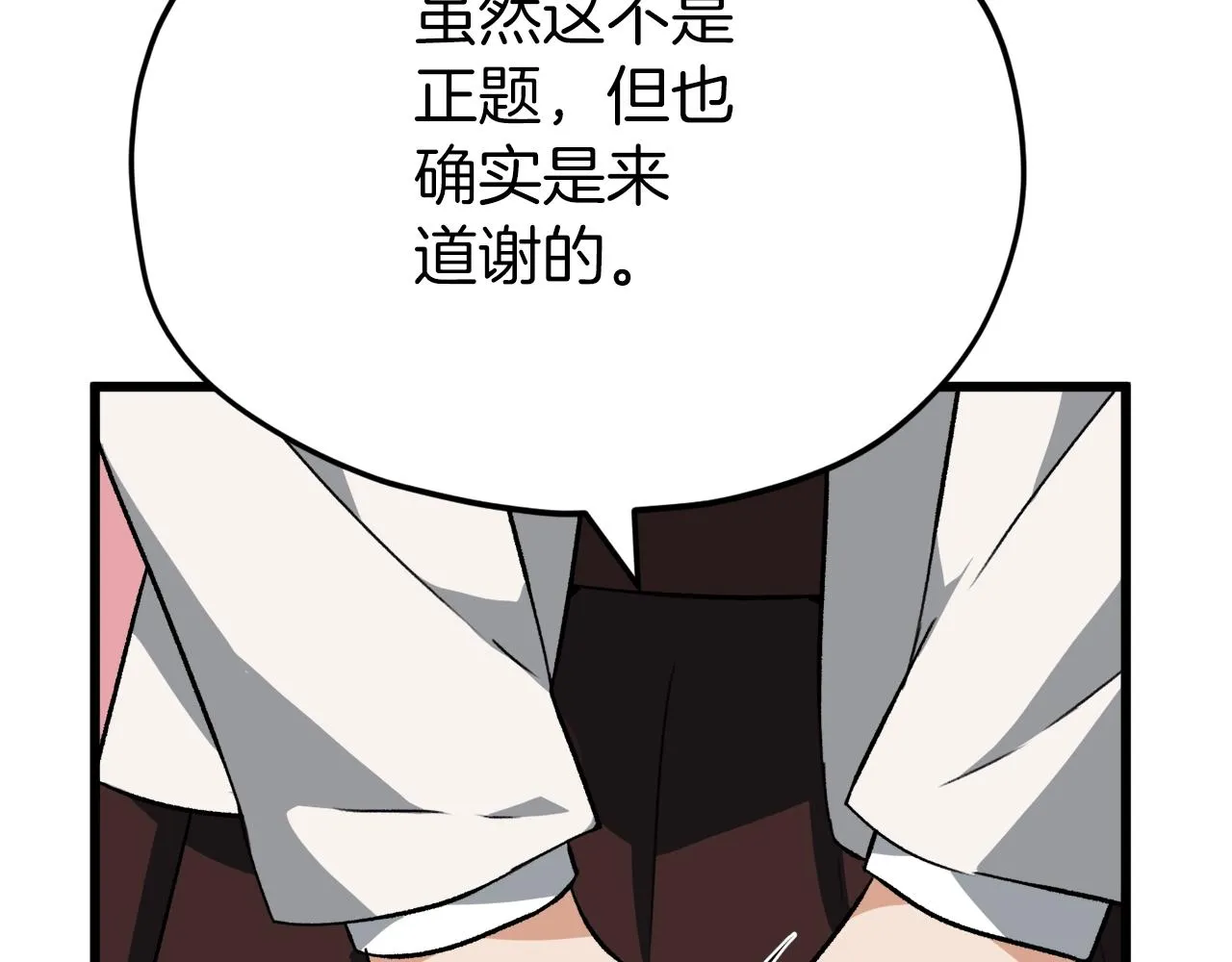 第75话 收徒 第117页