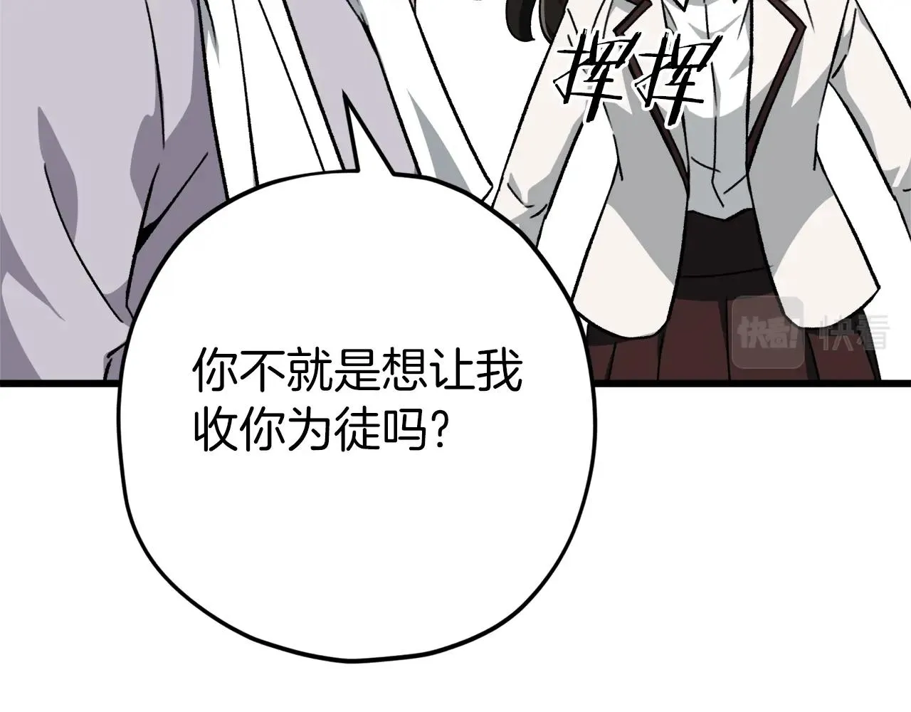 第75话 收徒 第126页