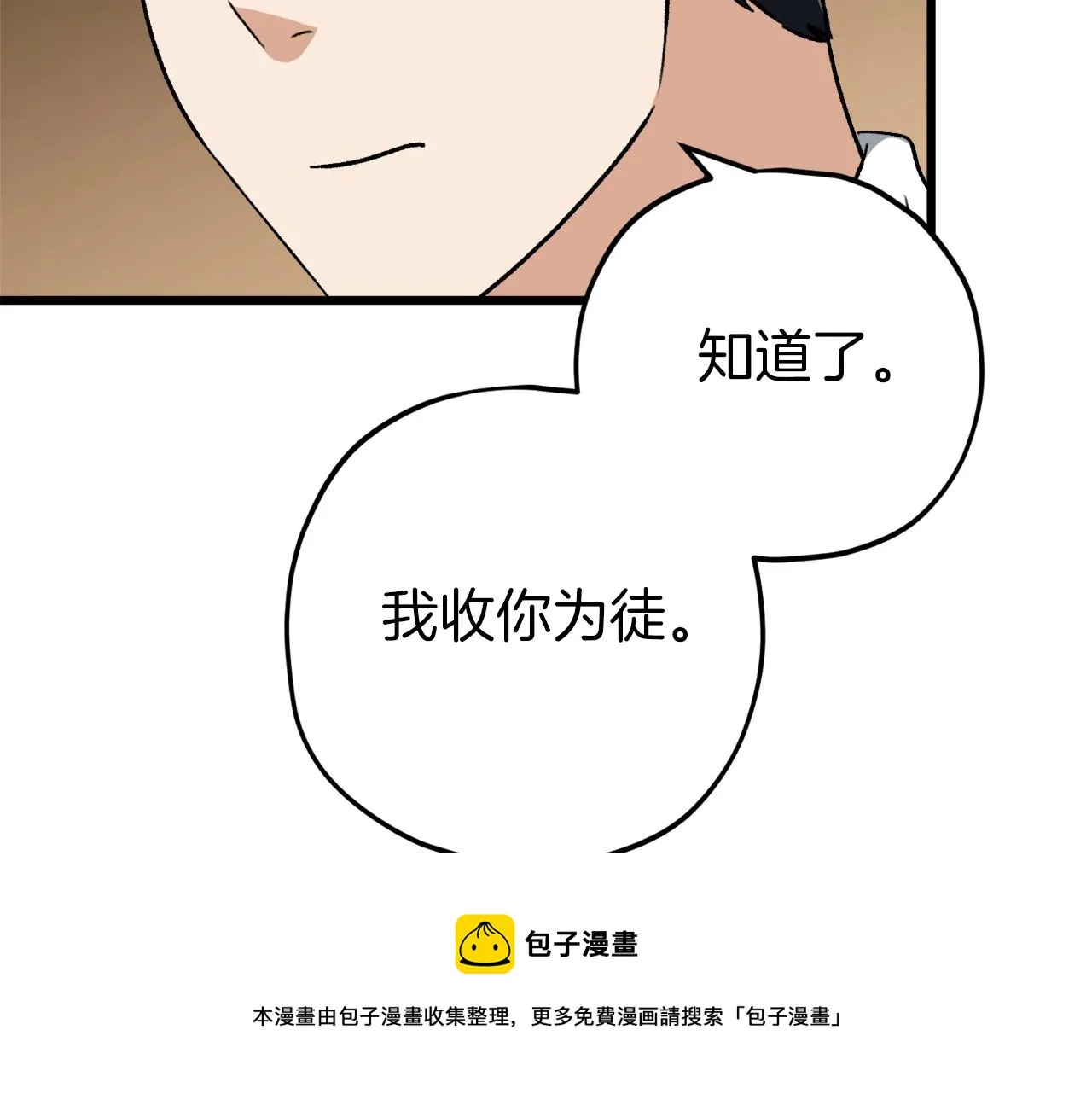 第75话 收徒 第151页