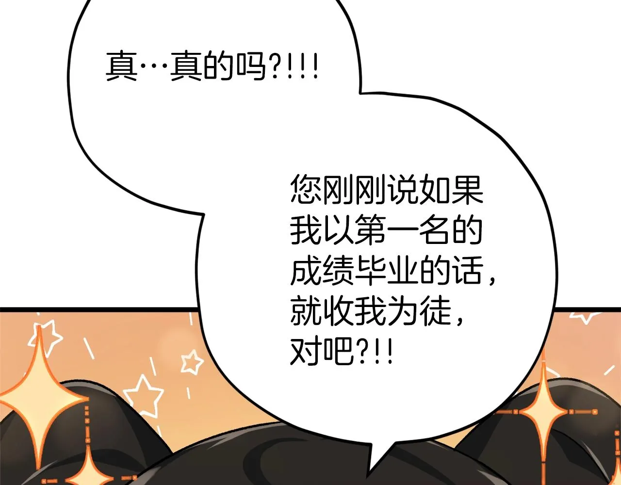 第75话 收徒 第159页