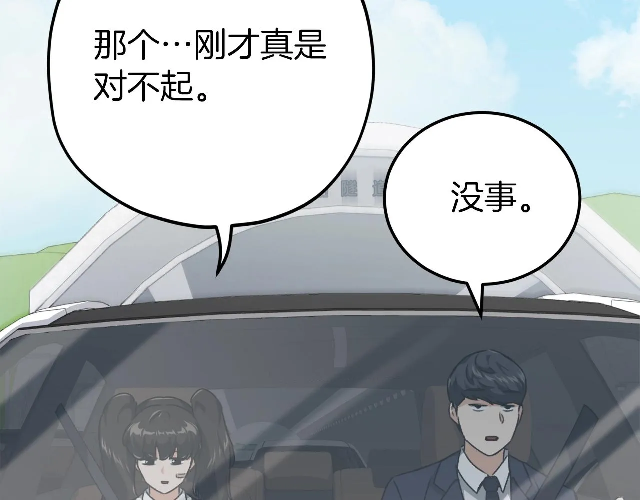 第74话 夜不归宿 第5页