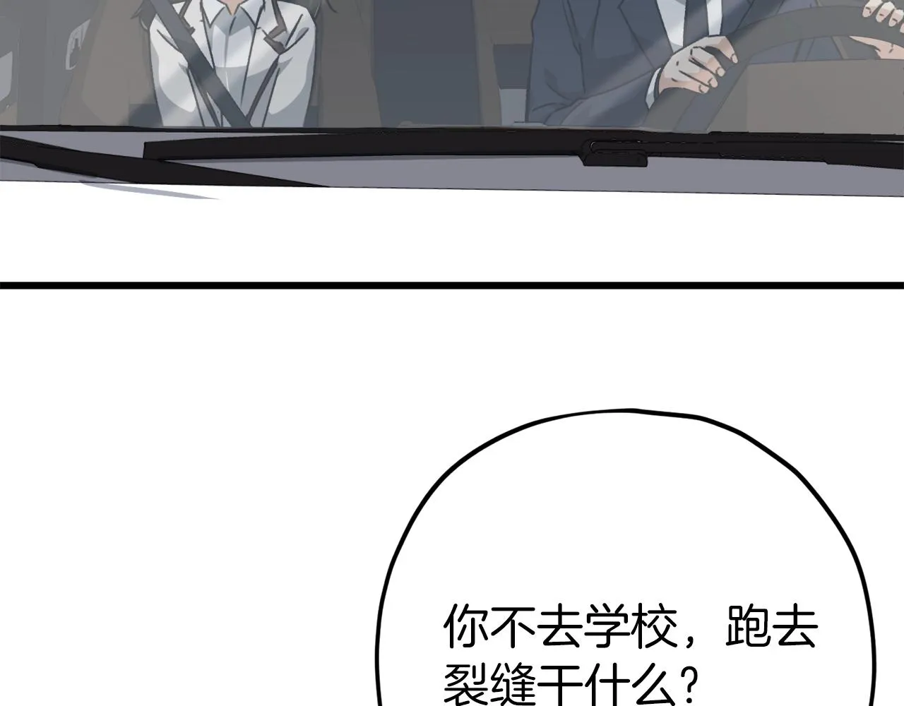 第74话 夜不归宿 第6页