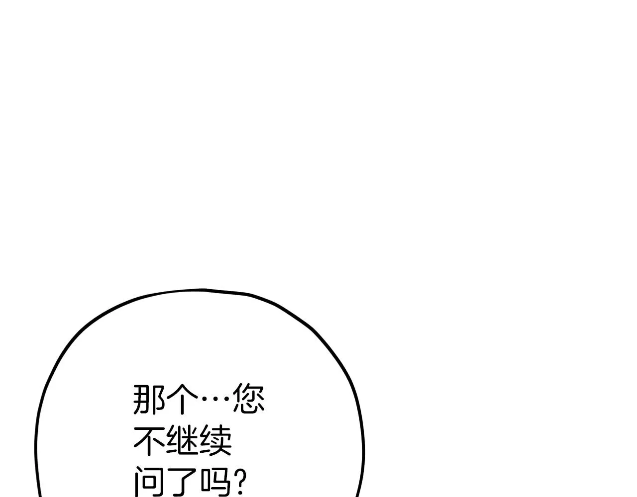 第74话 夜不归宿 第14页