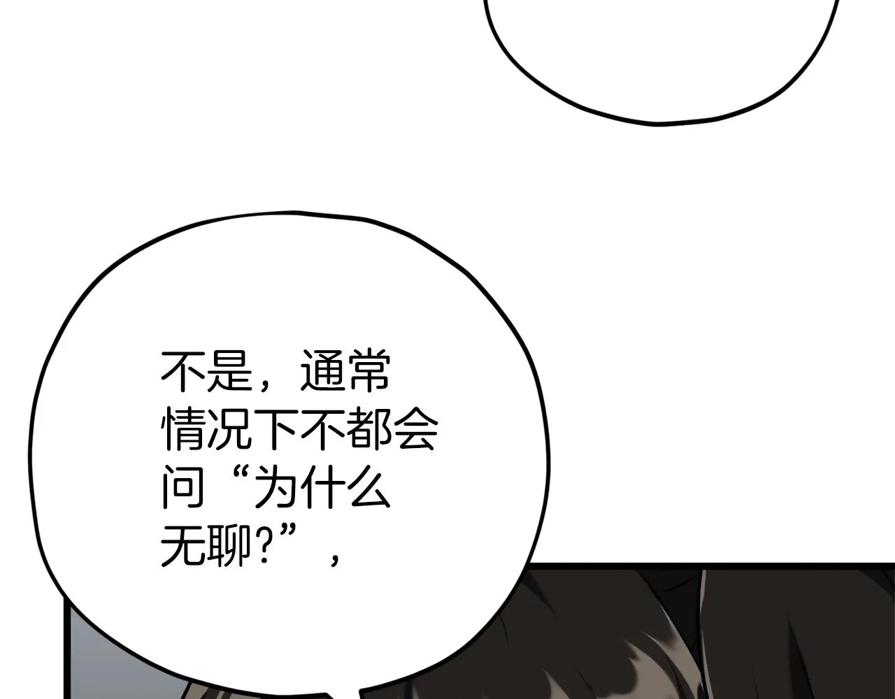 第74话 夜不归宿 第16页