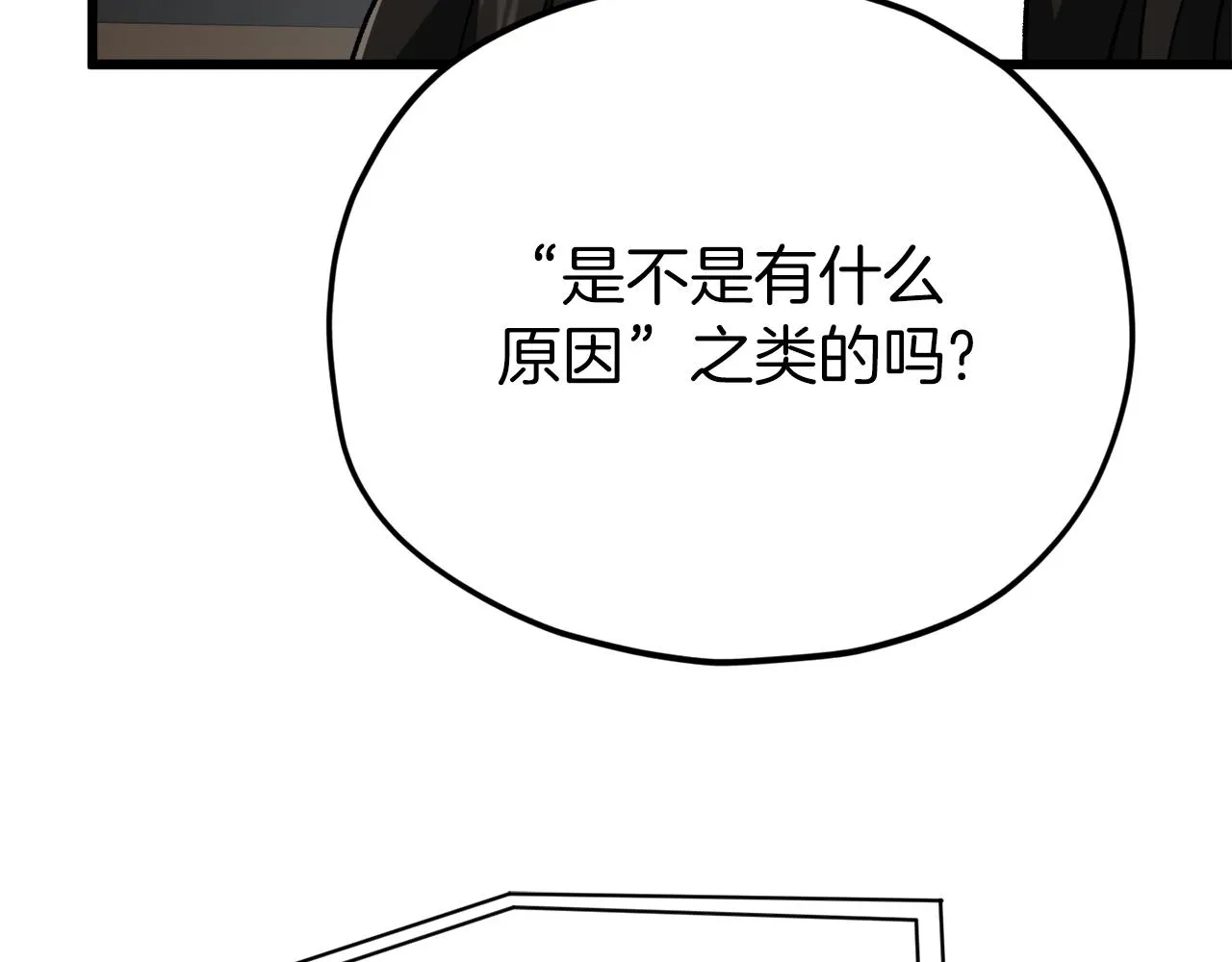 第74话 夜不归宿 第18页