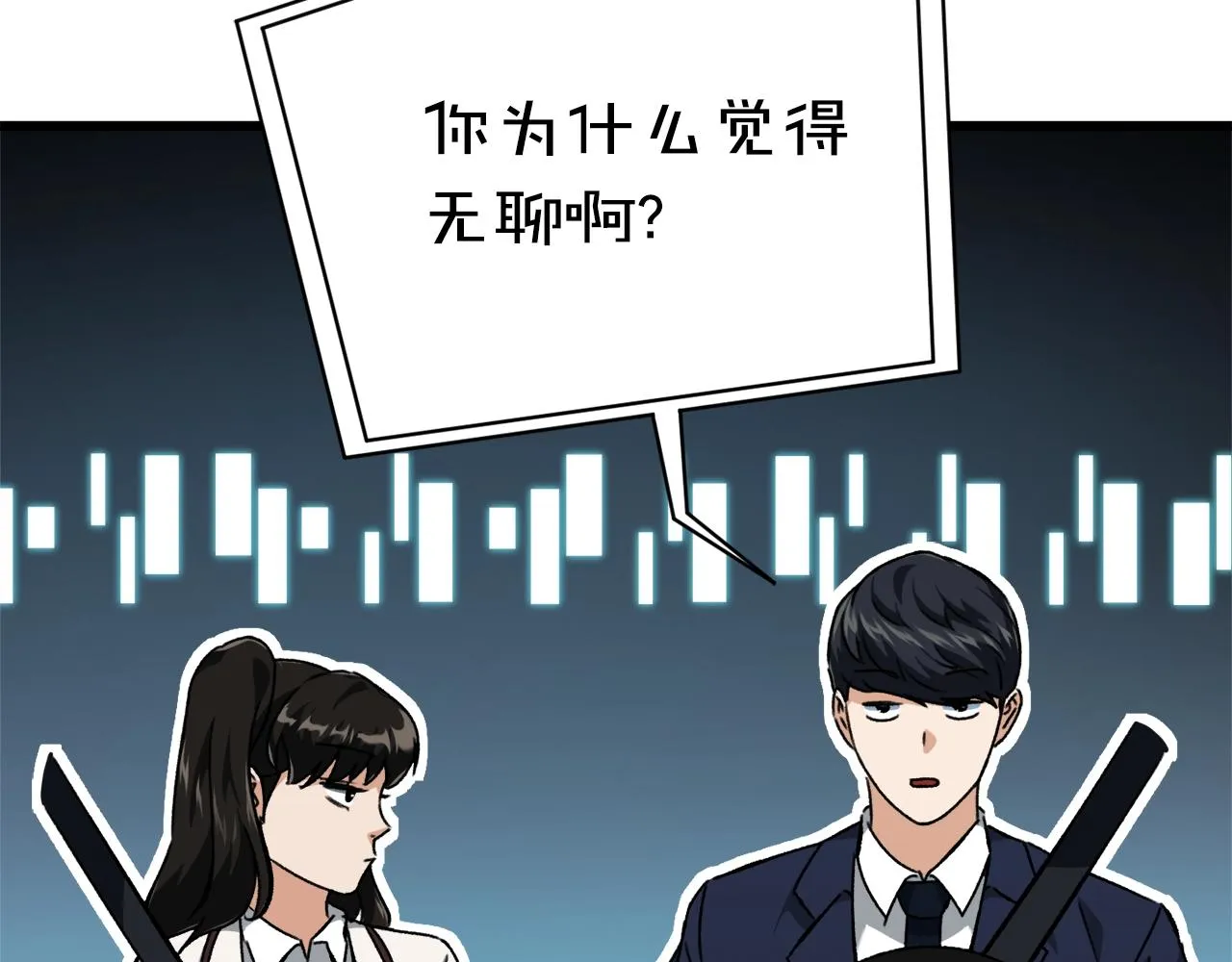 第74话 夜不归宿 第19页