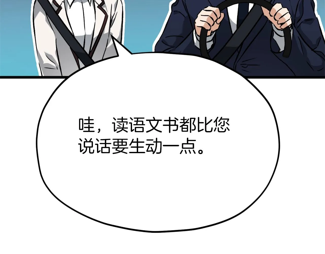 第74话 夜不归宿 第20页