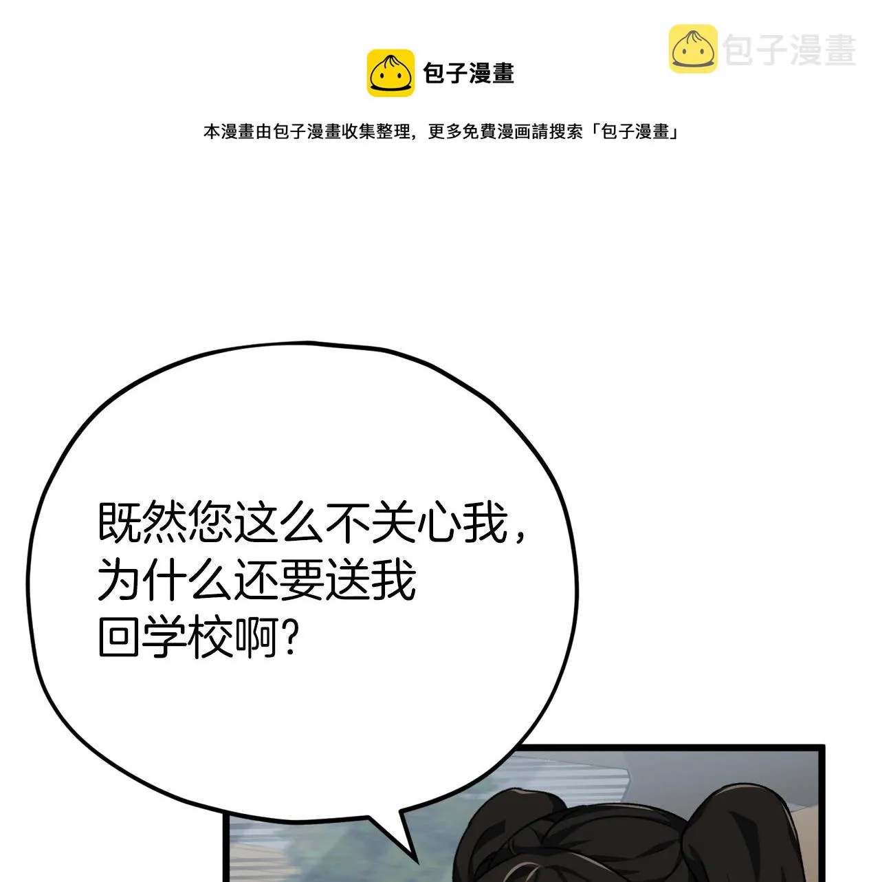 第74话 夜不归宿 第21页