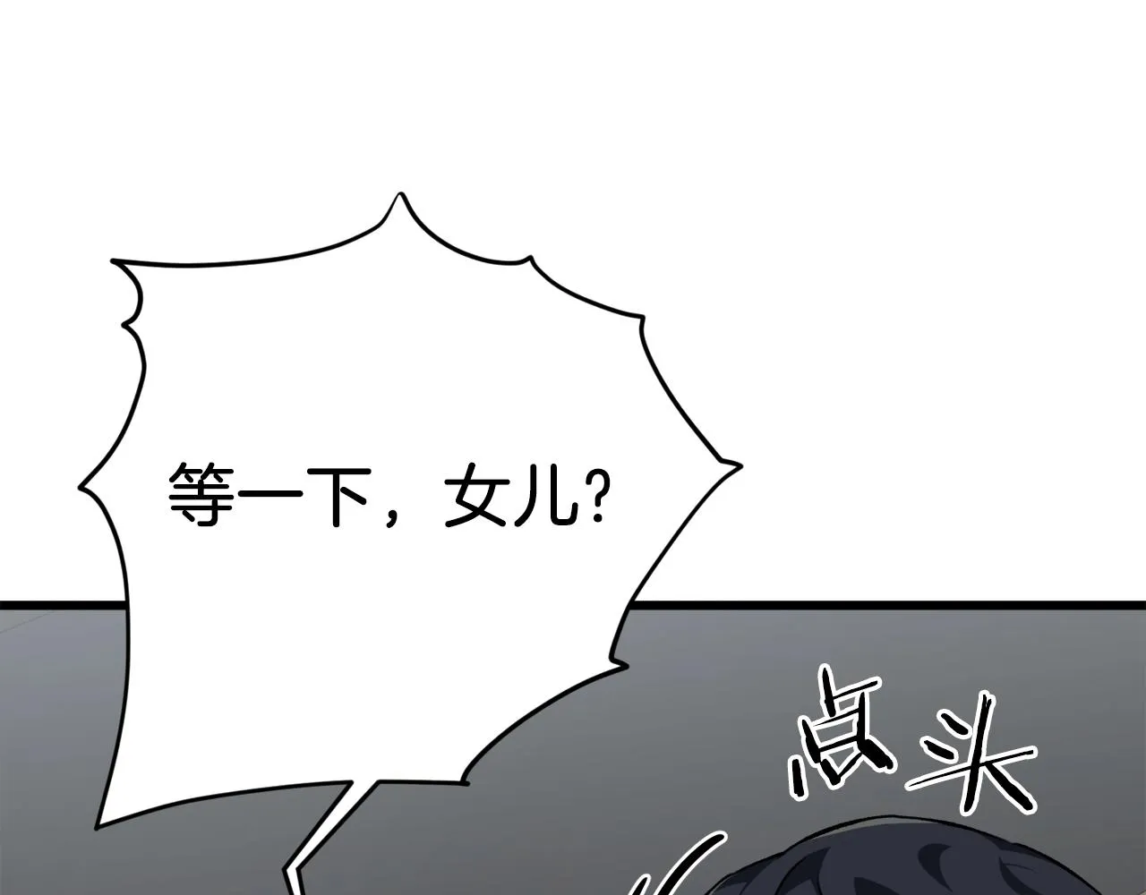第74话 夜不归宿 第27页