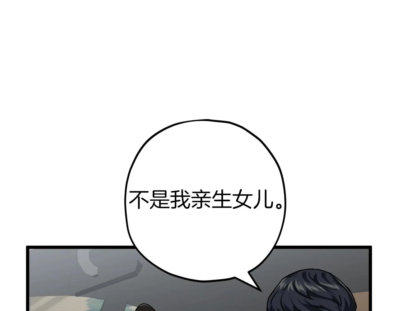 第74话 夜不归宿 第33页