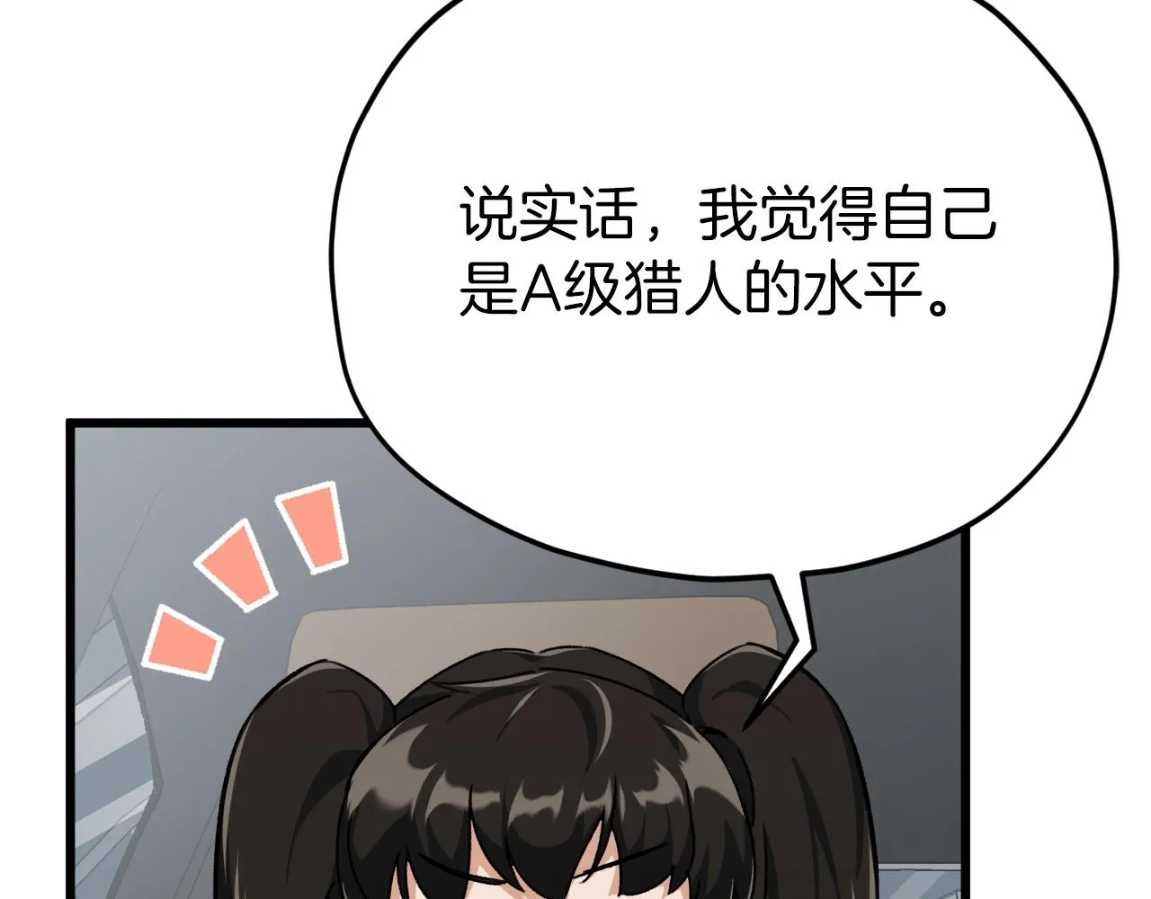 第74话 夜不归宿 第38页