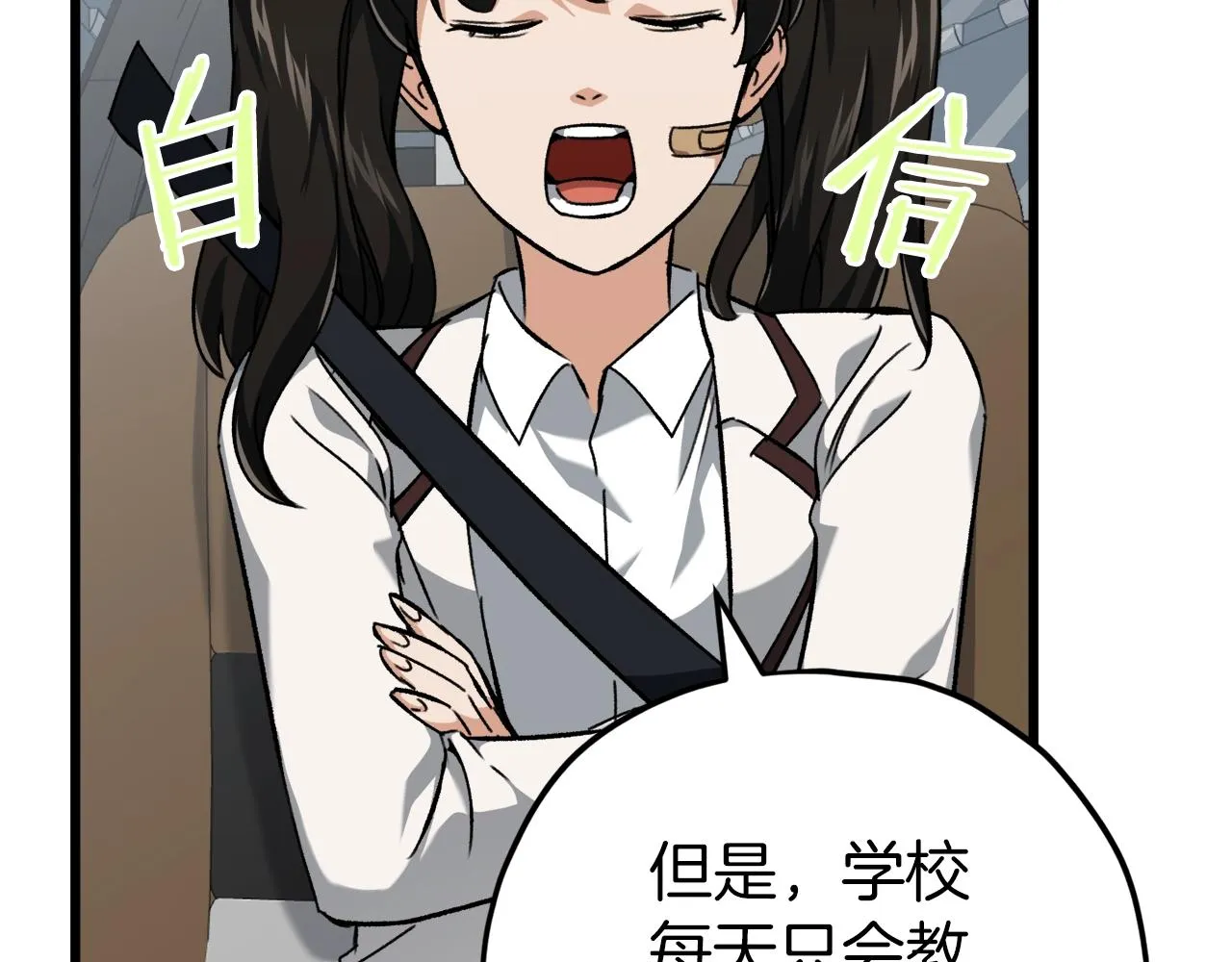 第74话 夜不归宿 第39页