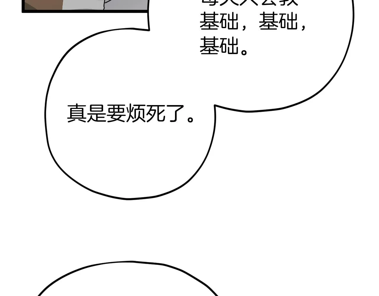 第74话 夜不归宿 第40页