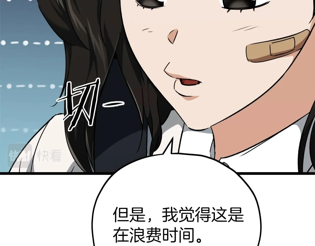 第74话 夜不归宿 第42页