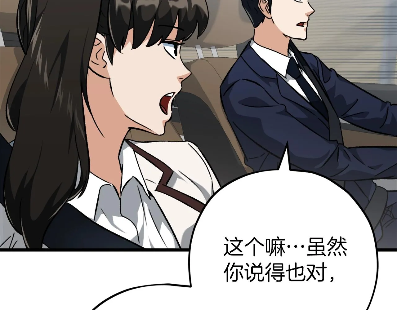 第74话 夜不归宿 第45页