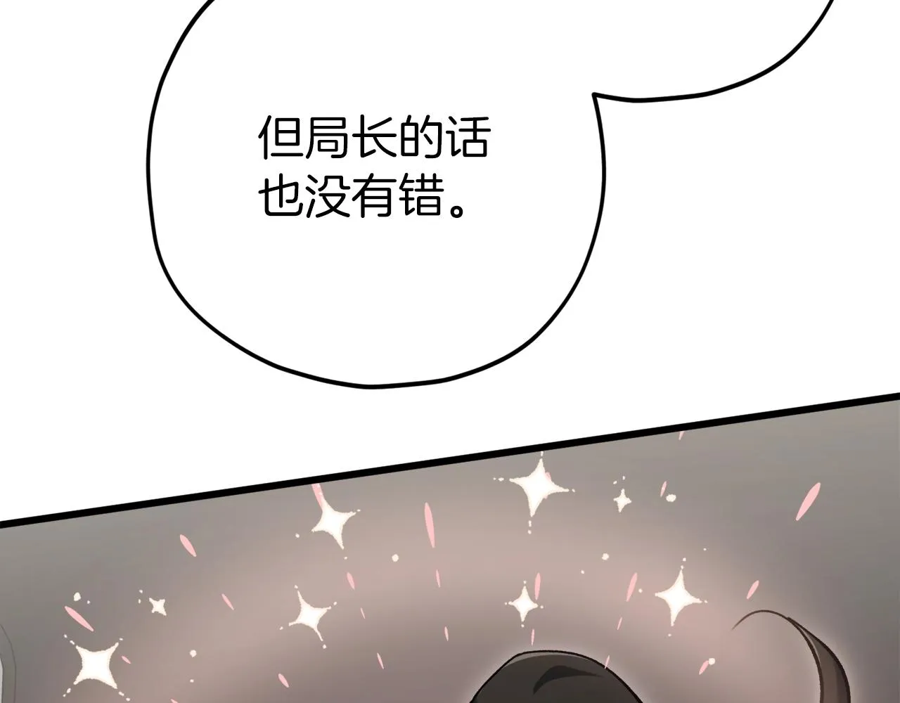 第74话 夜不归宿 第46页