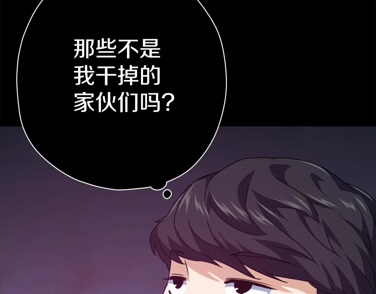 第74话 夜不归宿 第65页