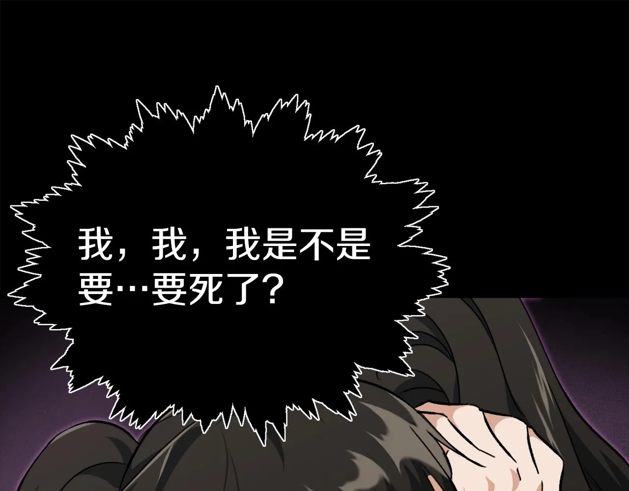 第74话 夜不归宿 第82页