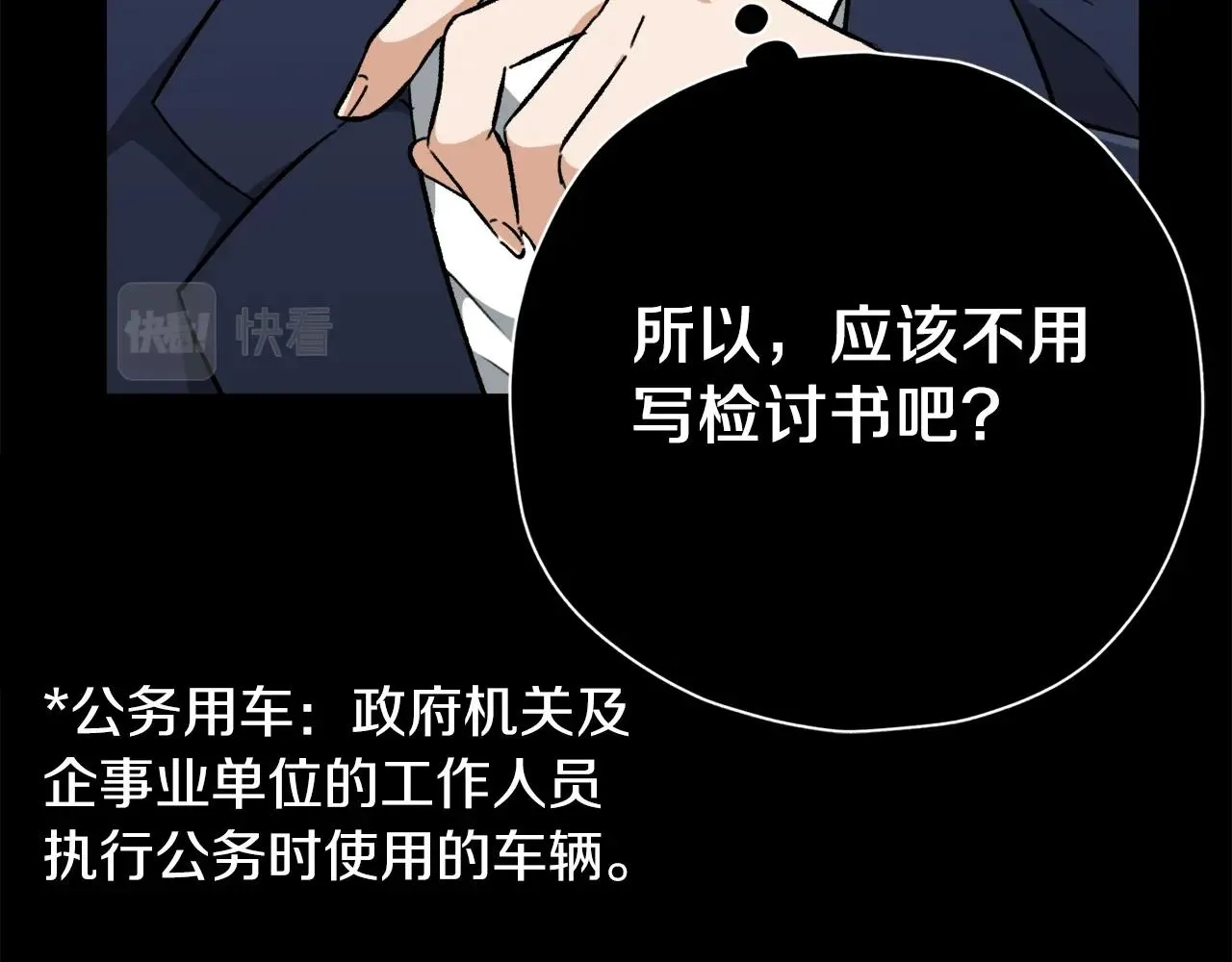 第74话 夜不归宿 第96页