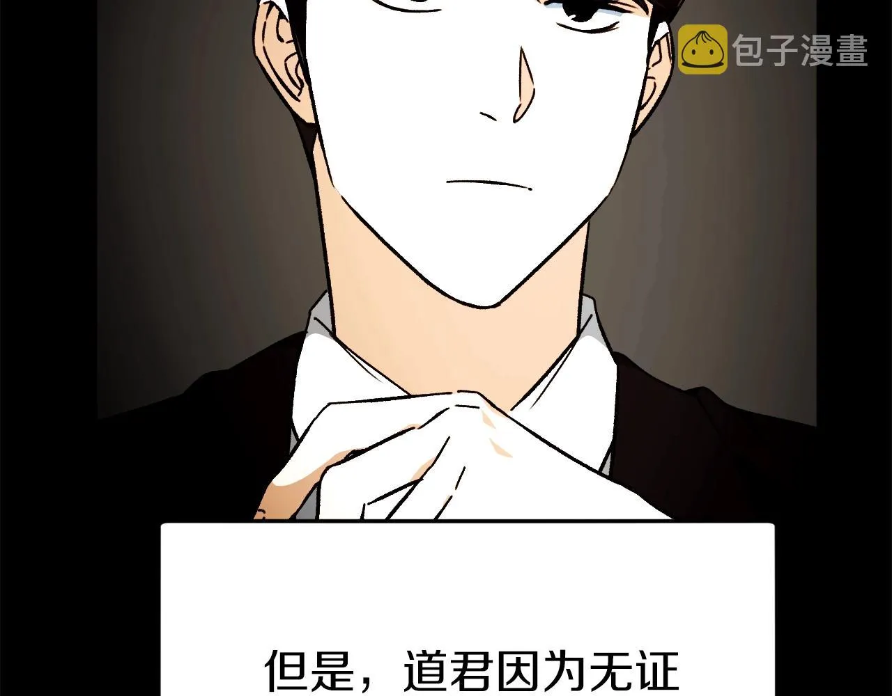 第74话 夜不归宿 第98页