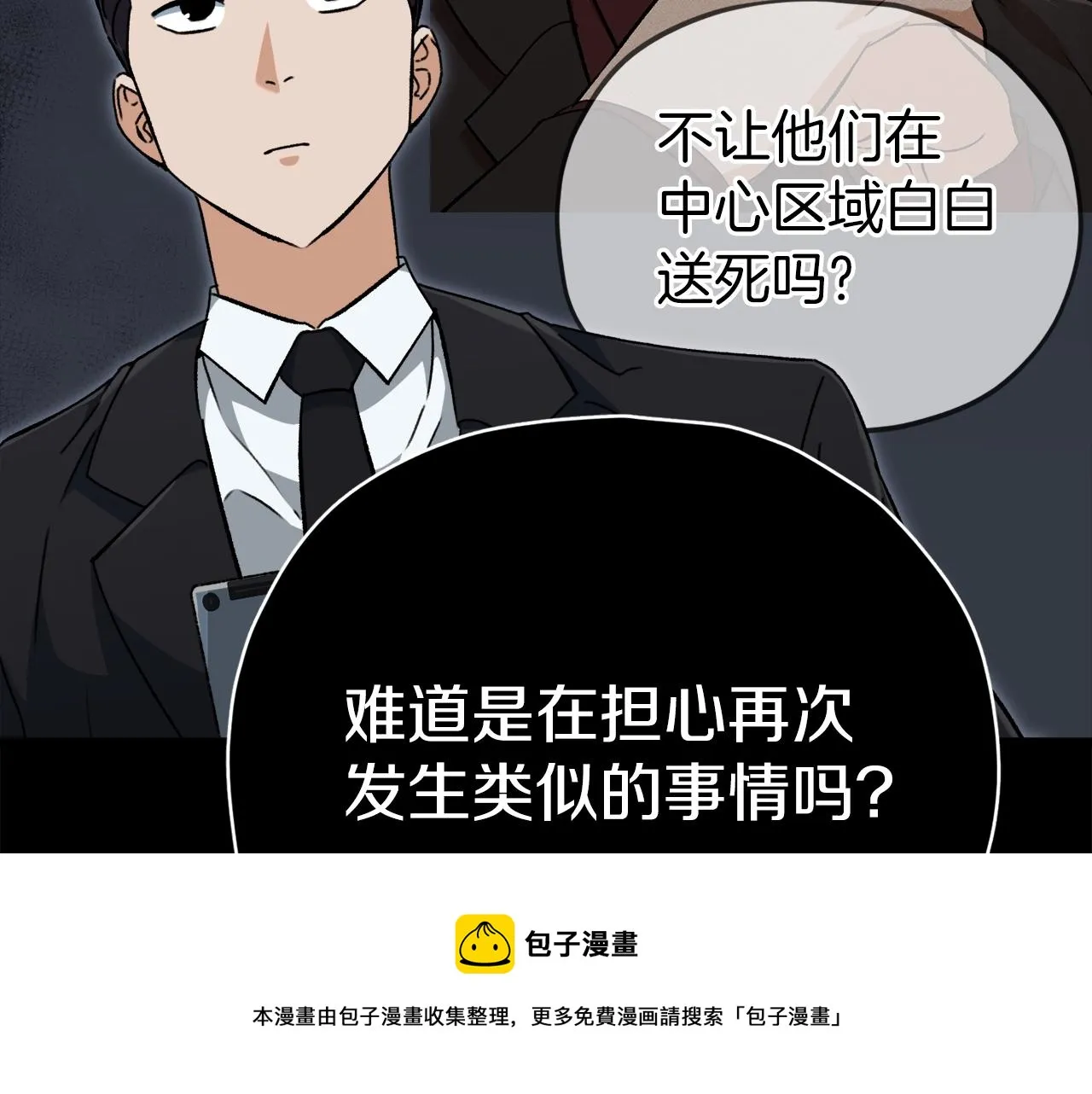 第74话 夜不归宿 第151页
