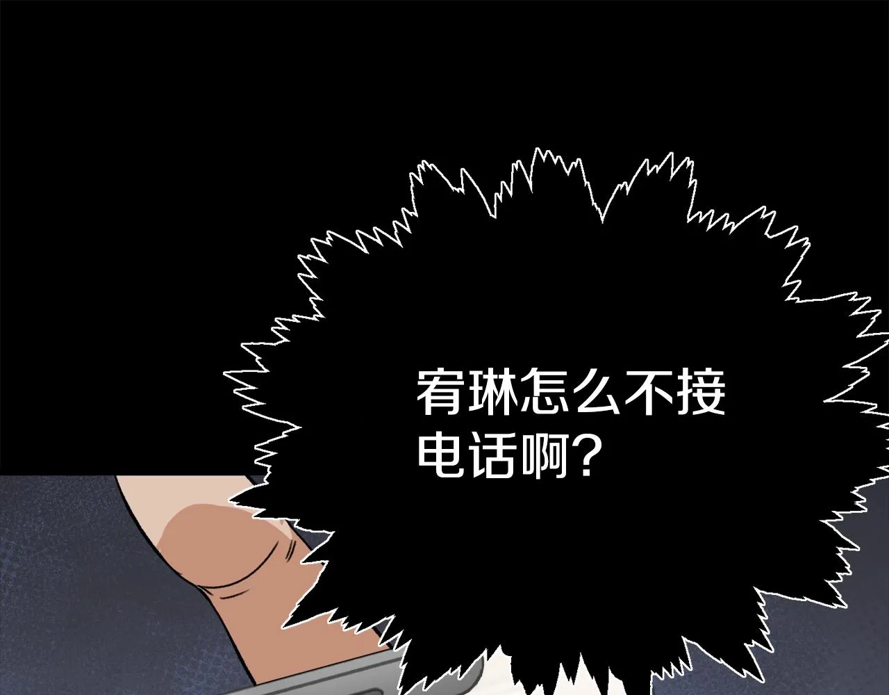 第74话 夜不归宿 第156页