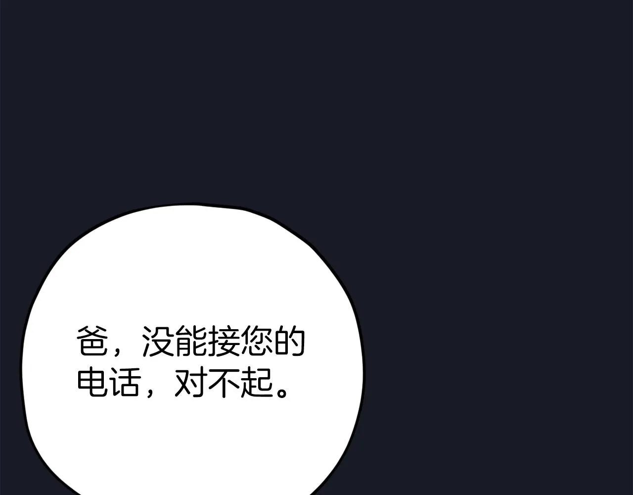 第74话 夜不归宿 第180页