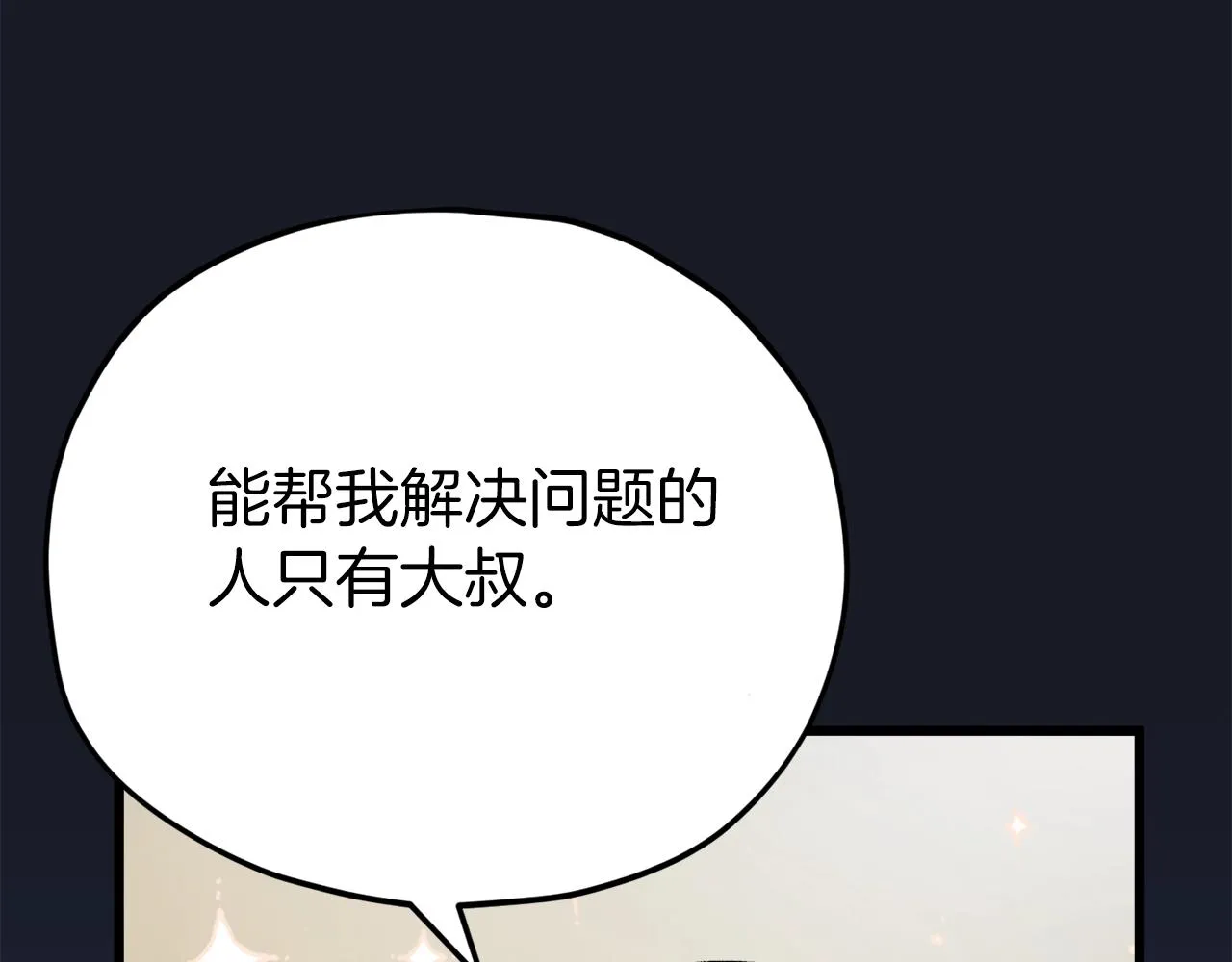 第74话 夜不归宿 第184页