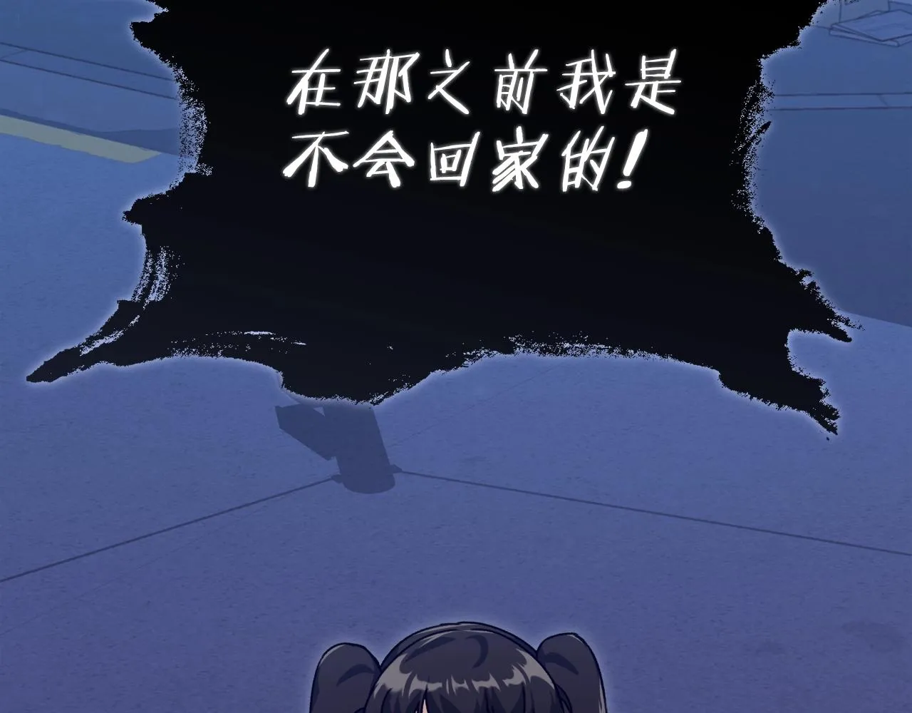 第74话 夜不归宿 第187页