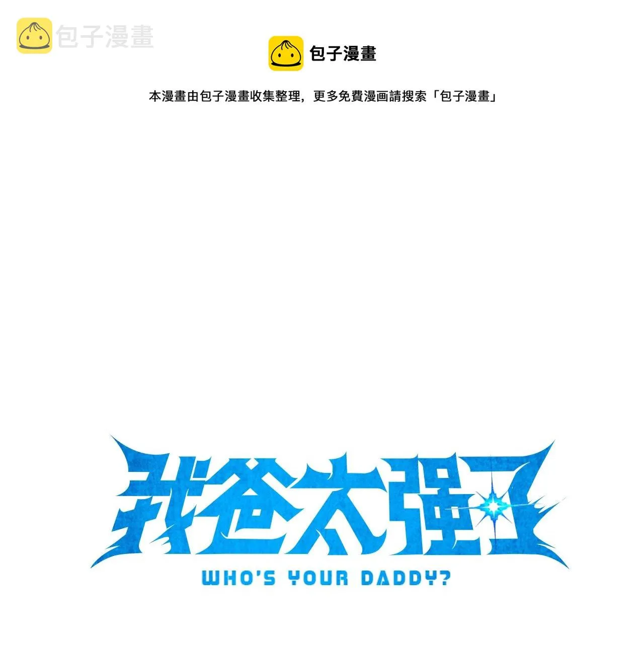 第72话 局长千金 第1页