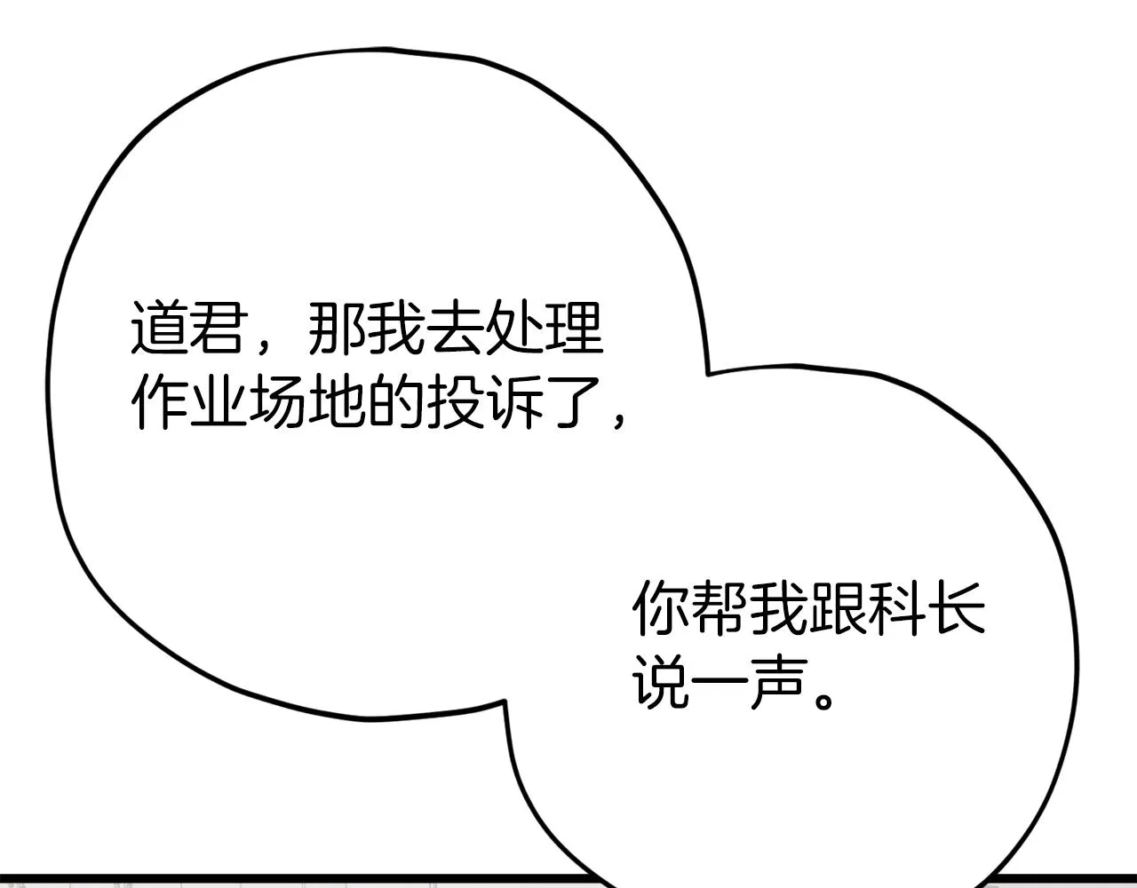 第72话 局长千金 第4页