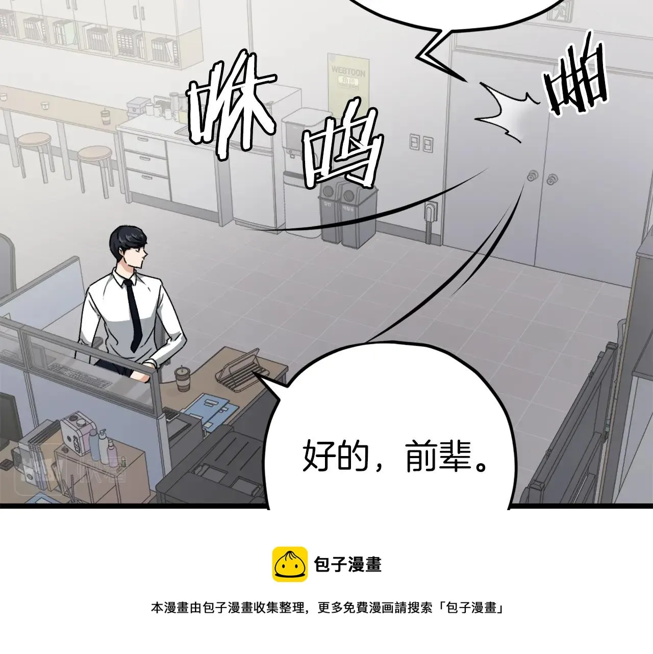 第72话 局长千金 第5页