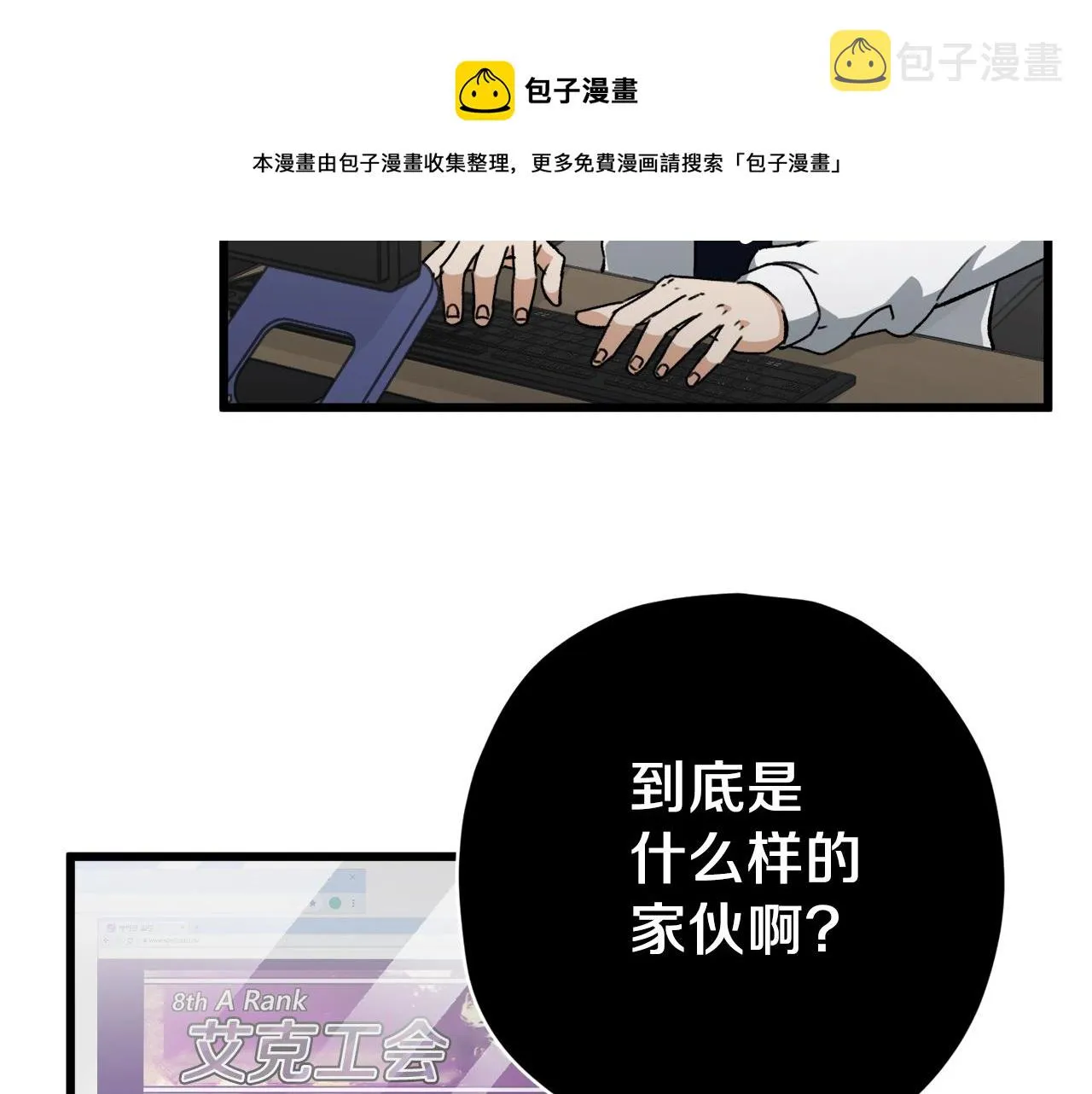 第72话 局长千金 第9页