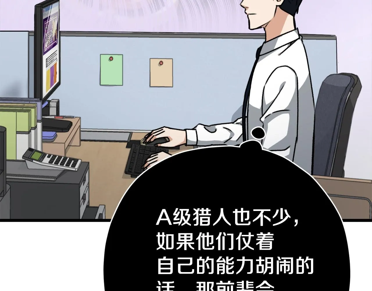 第72话 局长千金 第14页