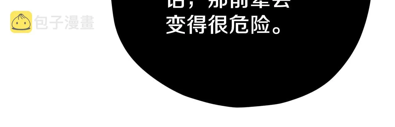 第72话 局长千金 第15页