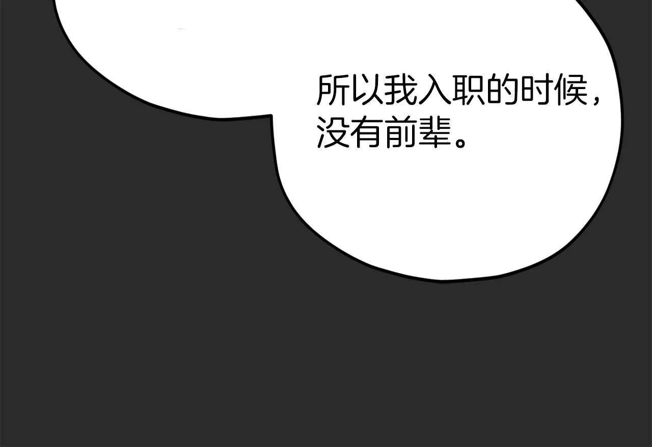 第72话 局长千金 第23页