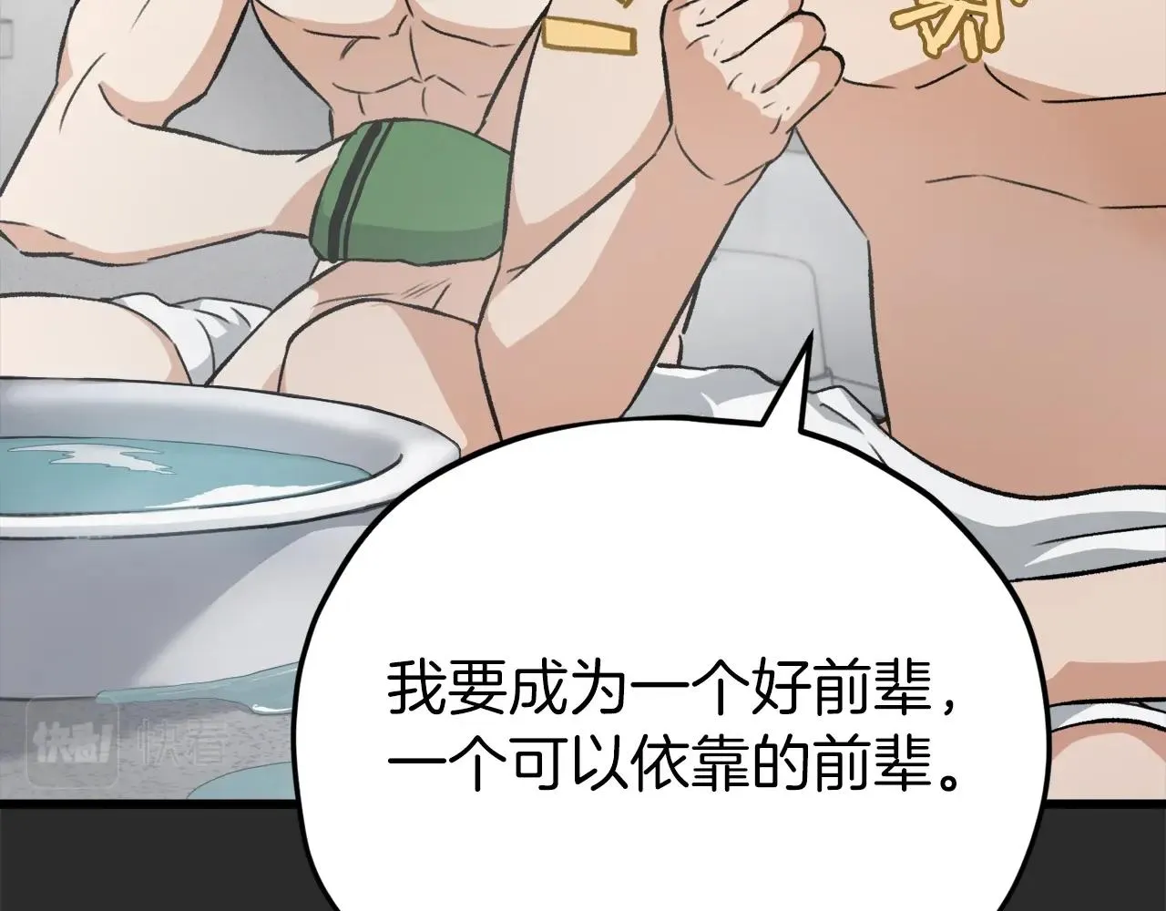 第72话 局长千金 第26页