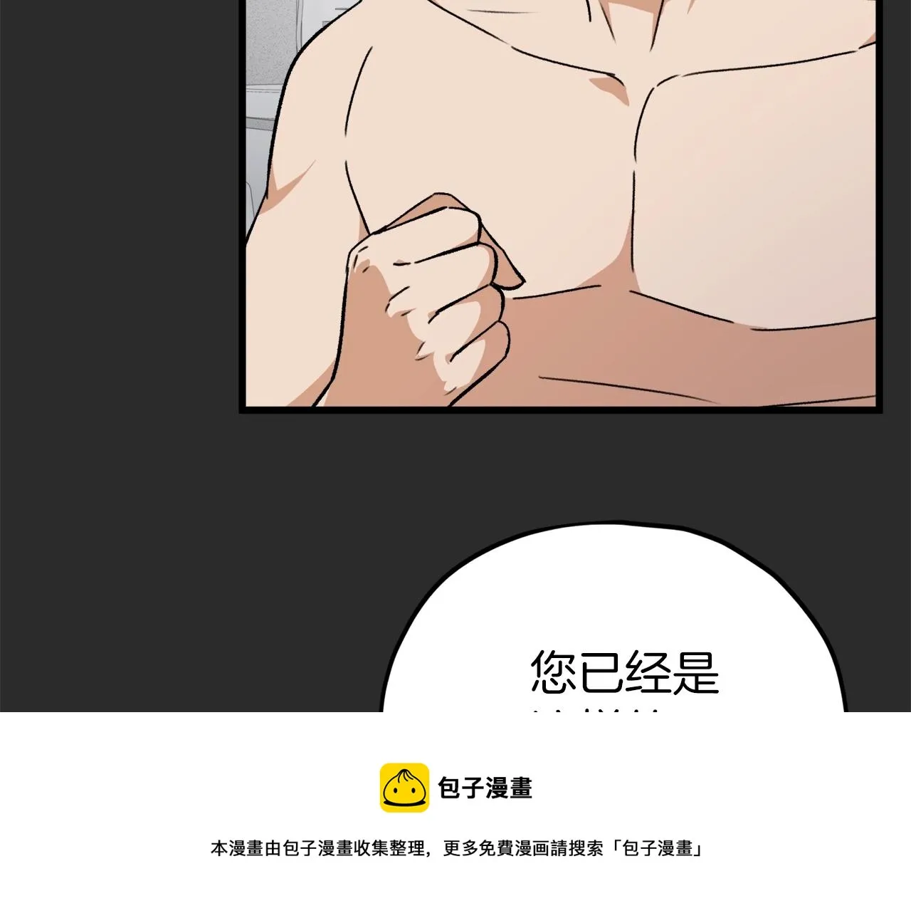 第72话 局长千金 第29页