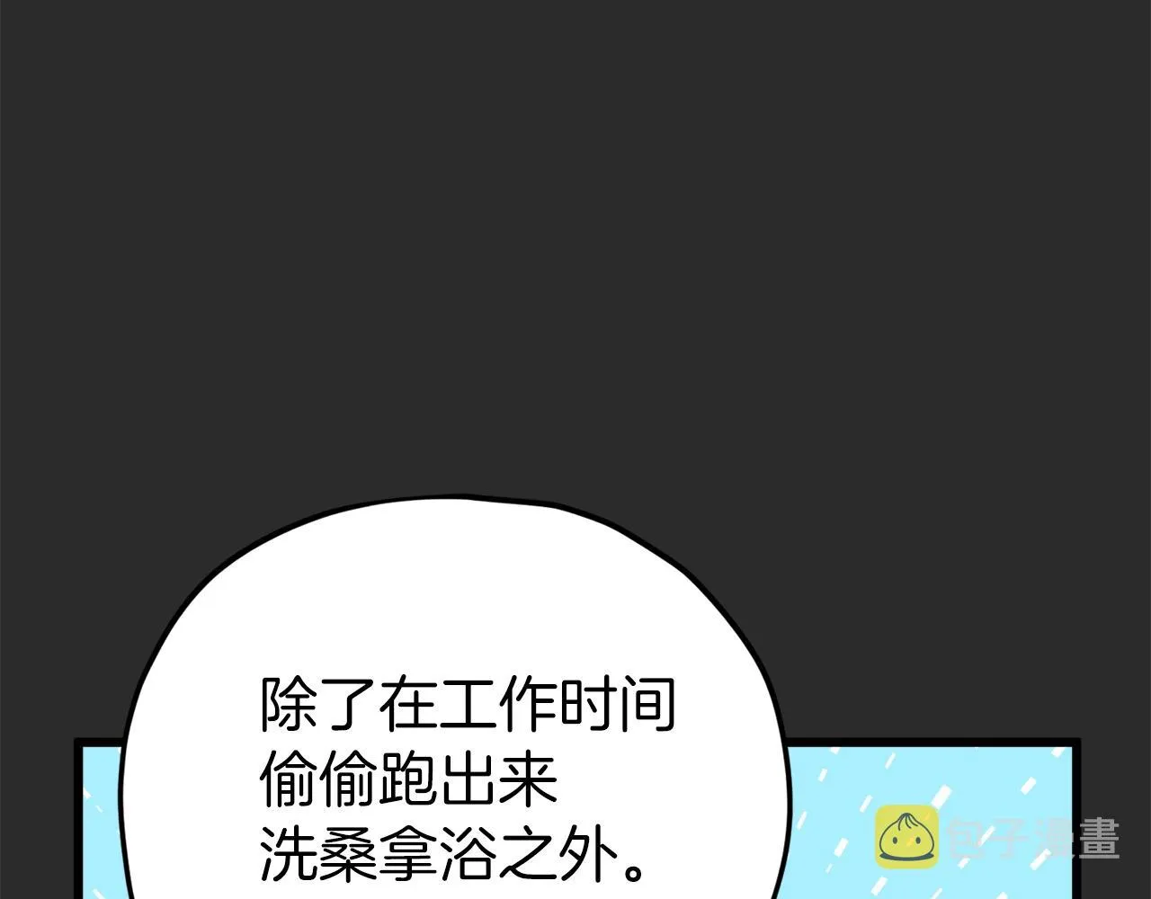 第72话 局长千金 第32页