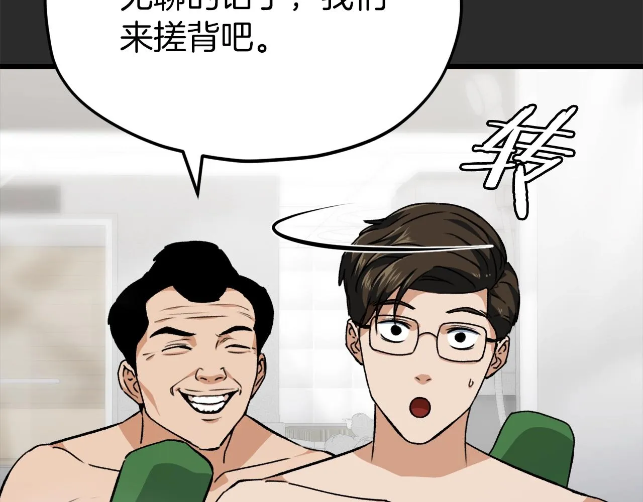 第72话 局长千金 第39页