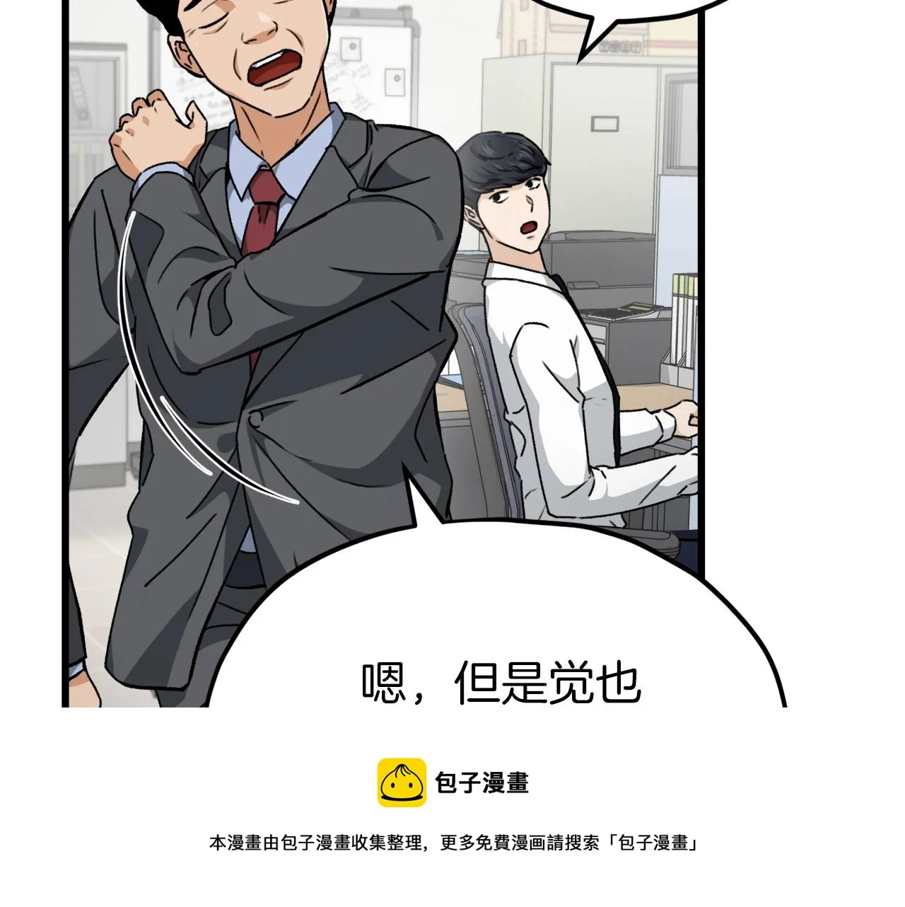 第72话 局长千金 第49页
