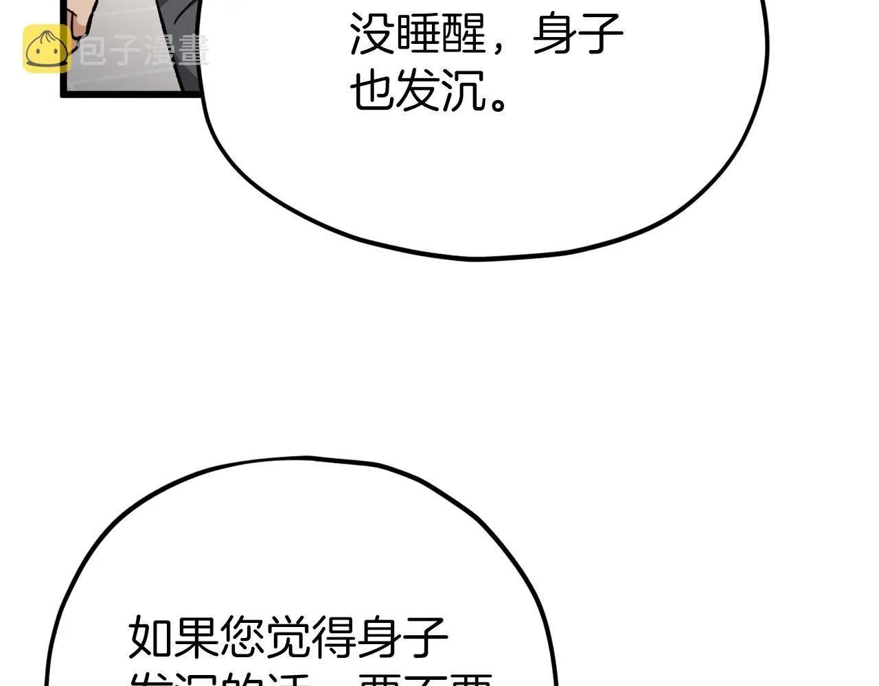 第72话 局长千金 第50页